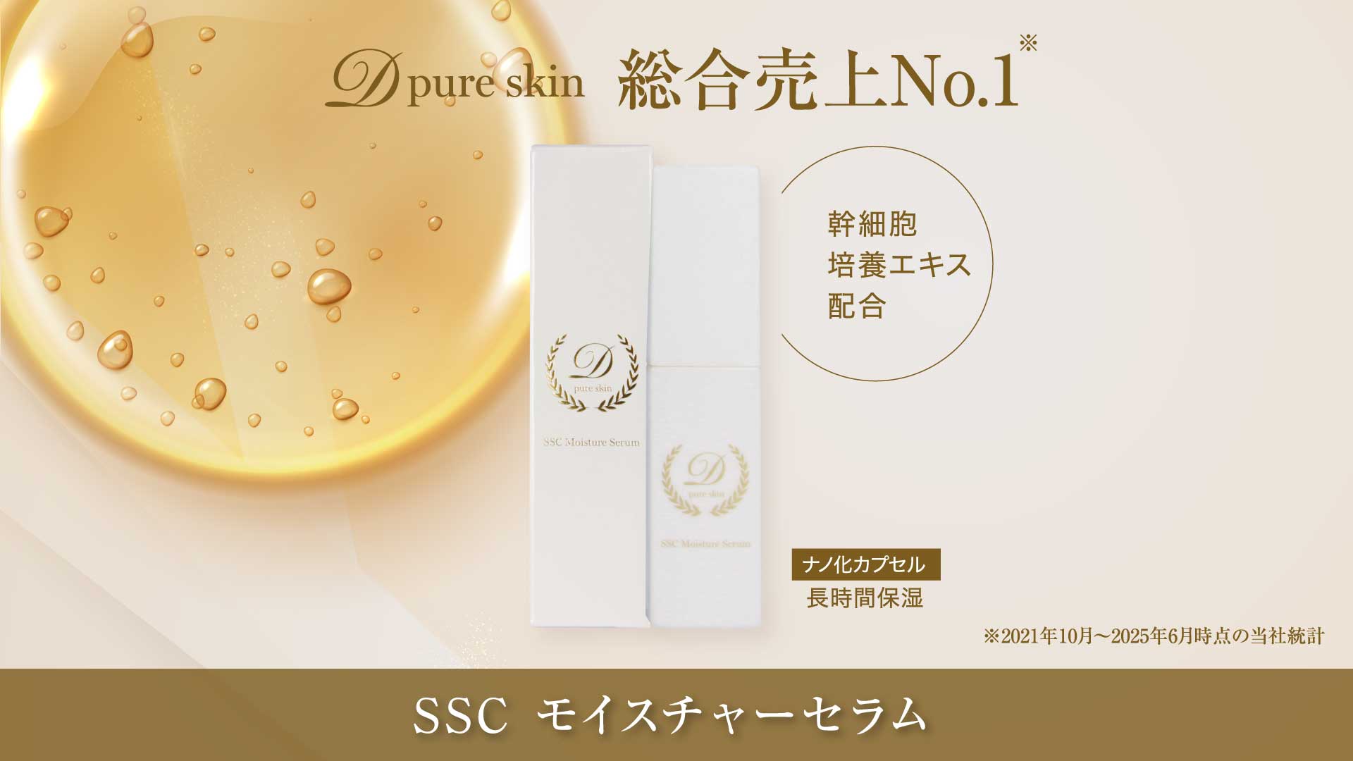 D pure skin - 株式会社ドクターピュアスキン