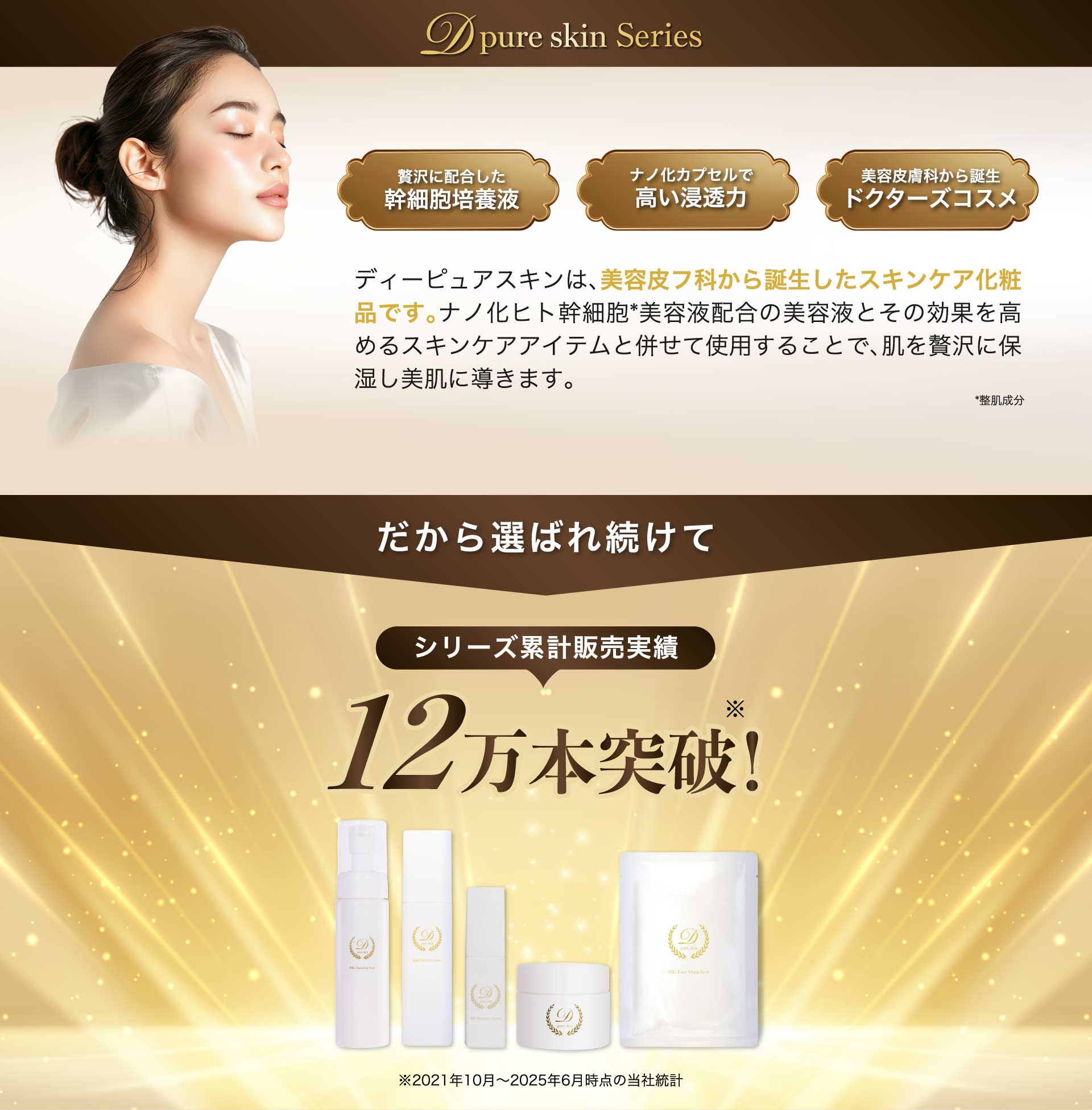PURE SKIN SERIES