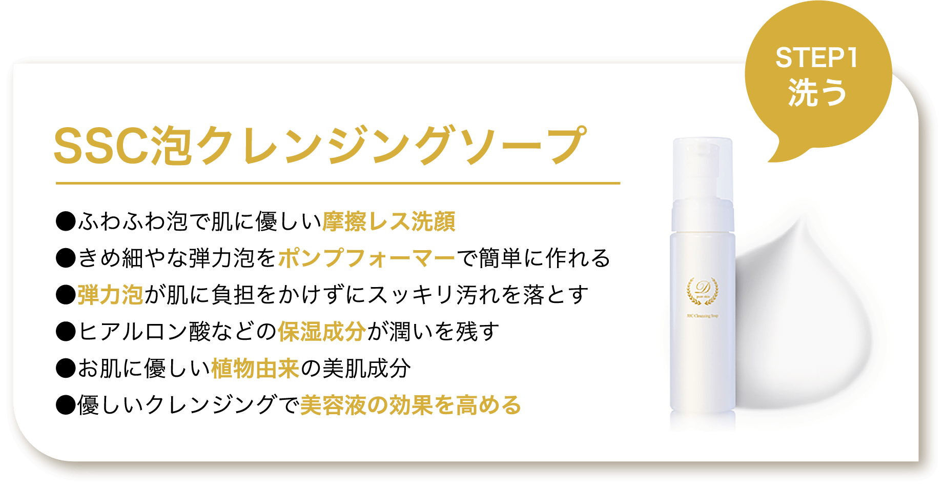 SSC泡クレンジングソープ