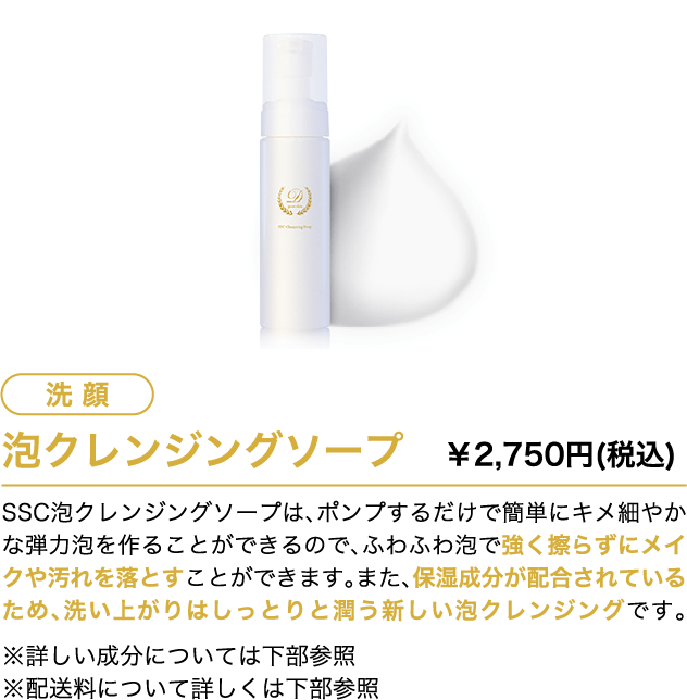泡クレンジングソープ